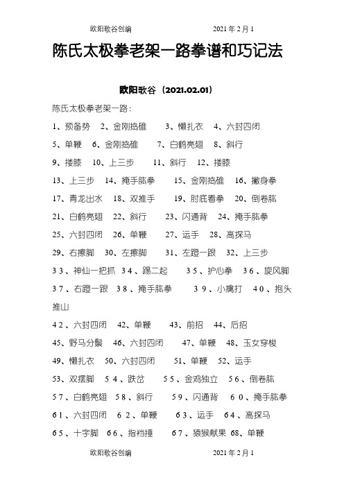 陈氏太极拳老架一路拳谱和巧记法之欧阳歌谷创编