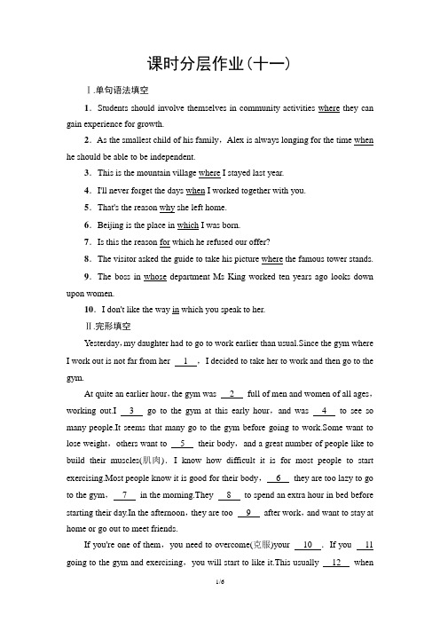 英语课时分层作业11
