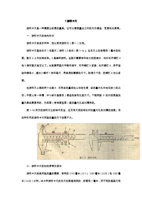 游标卡尺使用方法AA