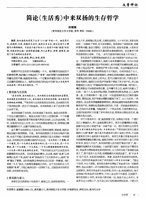 简论《生活秀》中来双扬的生存哲学