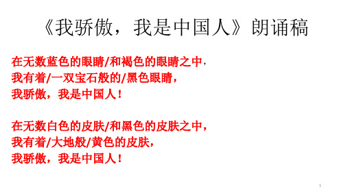 我骄傲我是中国人朗诵稿PPT演示课件