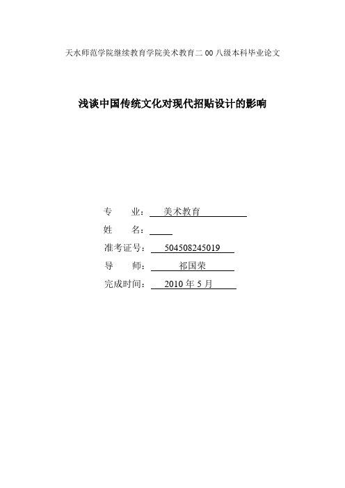 浅谈中国传统文化对现代招贴设计的影响