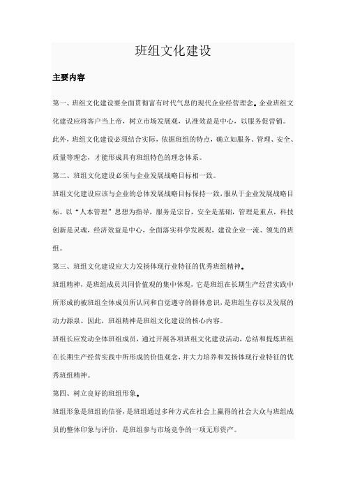 班组文化建设