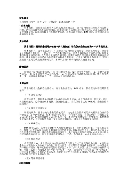 财务理论