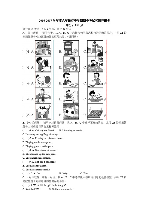 2016-2017学年度八年级春季学期期中考试英语试卷