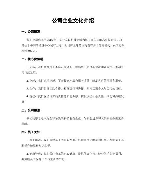 公司企业文化介绍