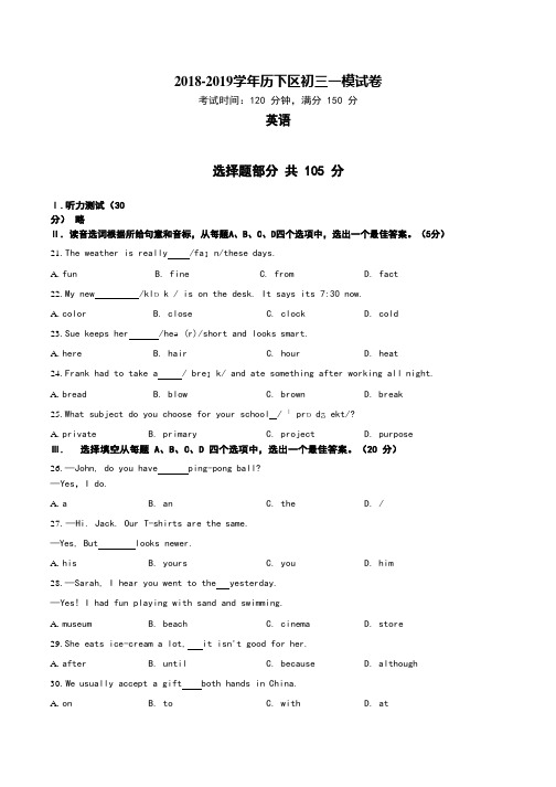 2018-2019学年济南市历下区初三一模英语试卷