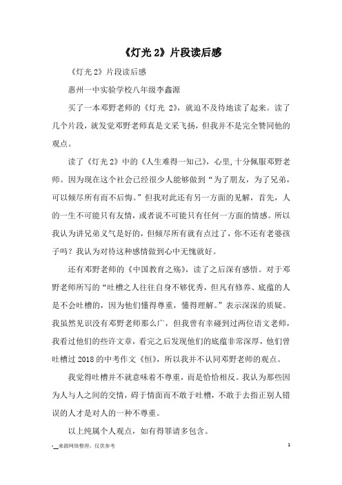 《灯光2》片段读后感_读后感