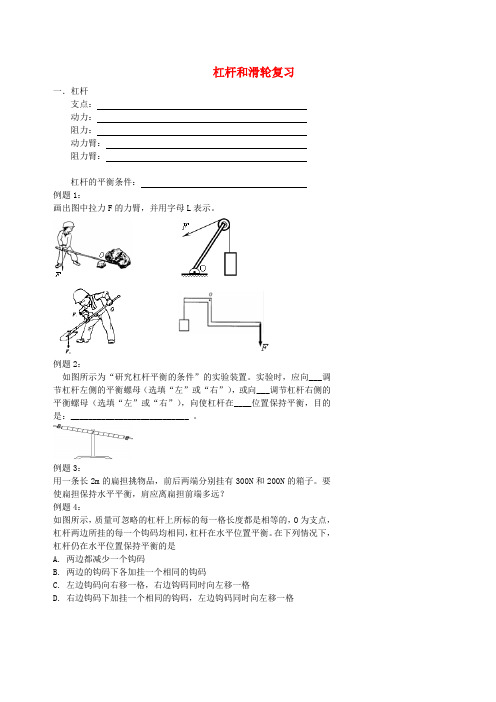 北京市第四中学中考物理冲刺复习力学总复习杠杆和滑轮训练无答案