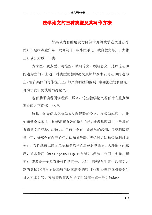 教学论文的三种类型及其写作方法