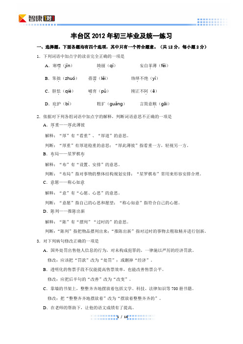 2012北京丰台中考一模语文(word解析)