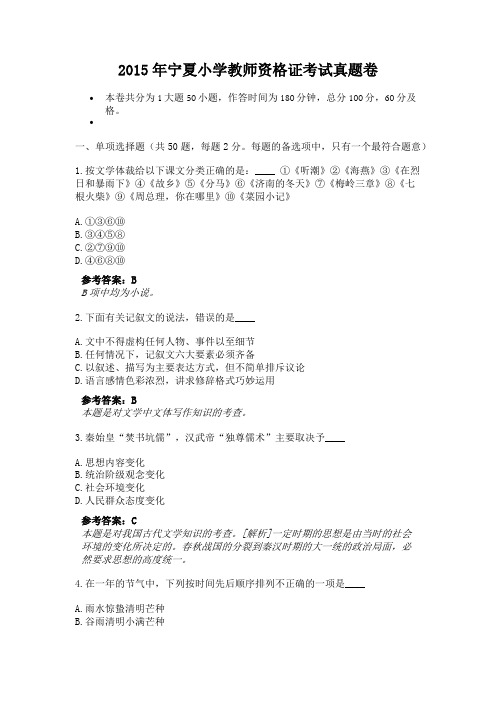 2015年宁夏小学教师资格证考试真题卷