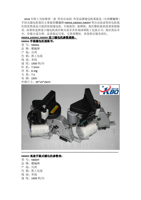 N600a,n600h,n600ac缝包机是台湾制造吗