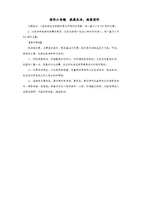 部编版七年级语文上册：第一单元写作小专题热爱生活热爱写作练习