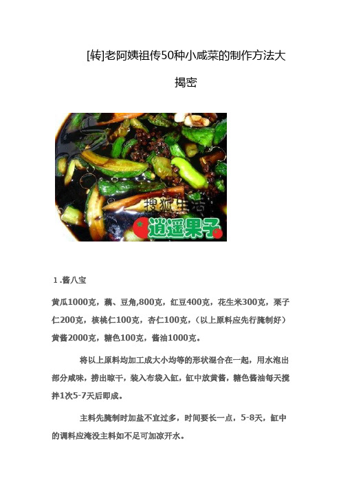 50种小咸菜
