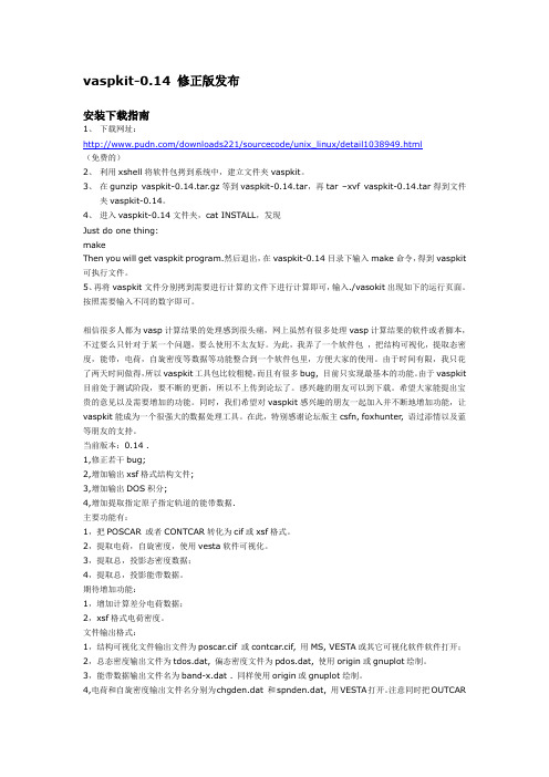 vaspkit.014安装使用说明