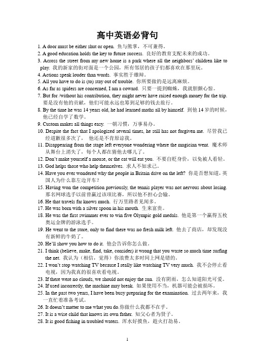 高中英语必背句子