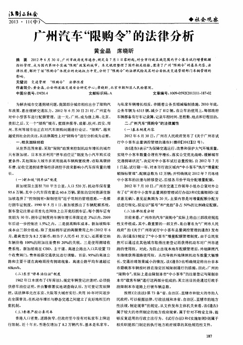 广州汽车“限购令”的法律分析