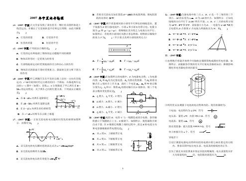 2007年宁夏物理(整理好)