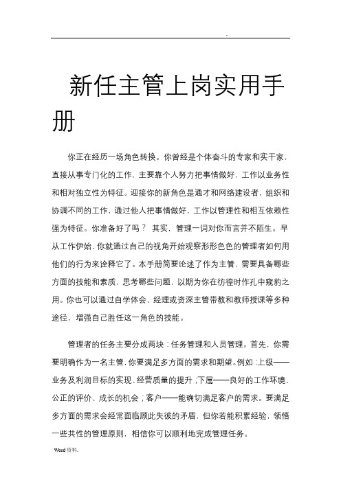 新任主管上岗实用手册
