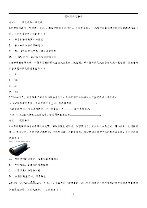 九年级中考化学一轮复习：碳和碳的化合物