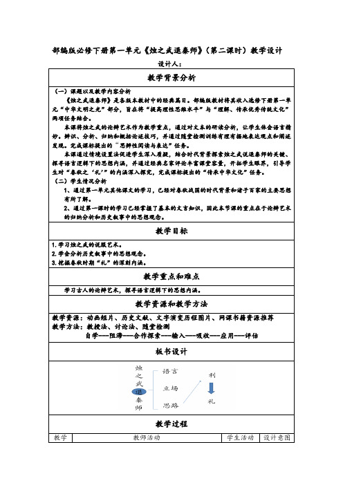 烛之武退秦师第二课时_以礼之名教学设计学情分析教材分析课后反思