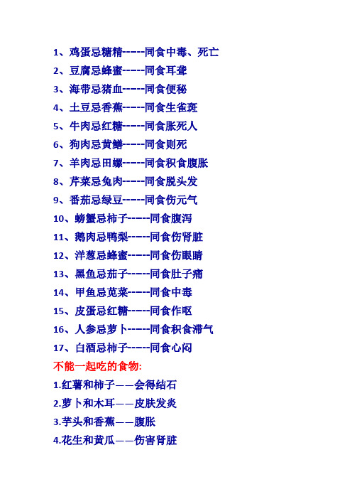 哪两种食物不能同吃
