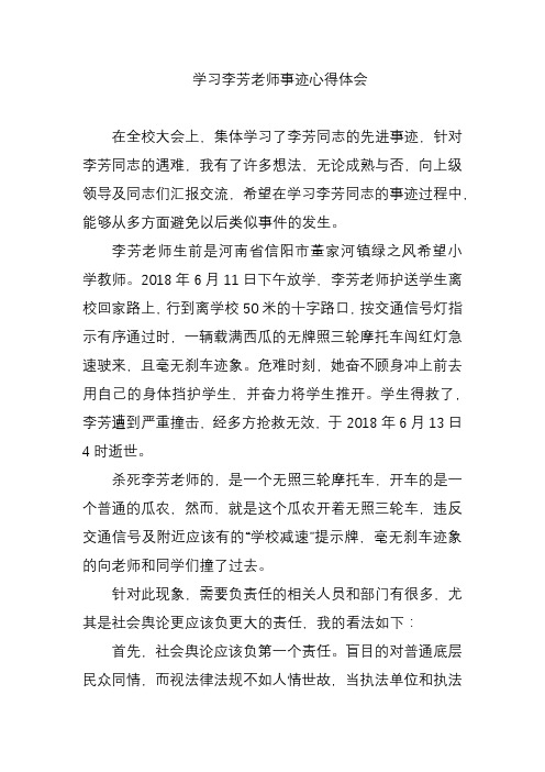 学习李芳老师事迹心得体会