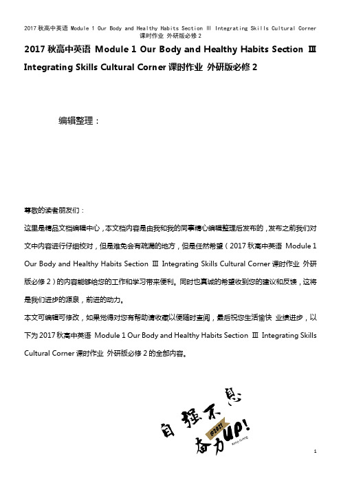 高中英语 Module 1 Our Body and Healthy Habits Section 
