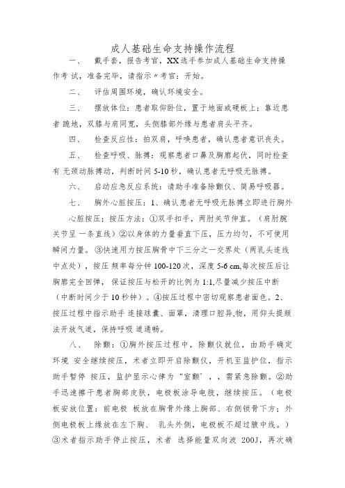 成人基础生命操作流程