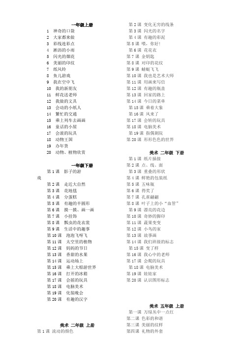 一年级_人教版_小学美术。目录