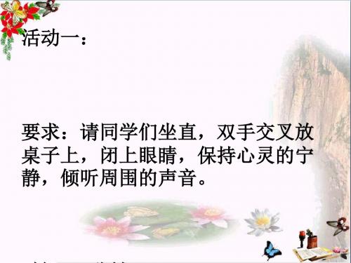 倾听的魔力ppt优秀课件