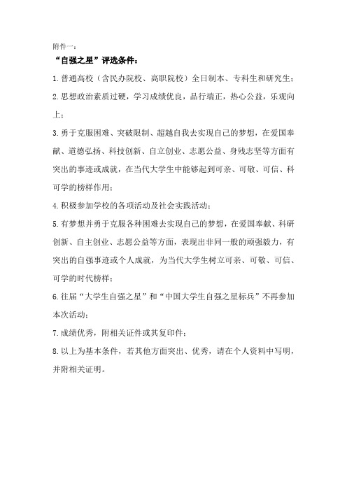“自强之星”评选条件