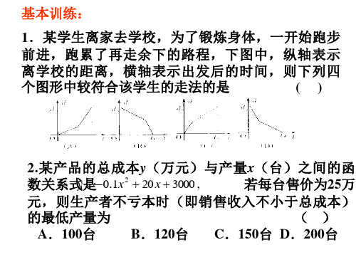 几类不同增长的函数模型习题课(PPT)2-2