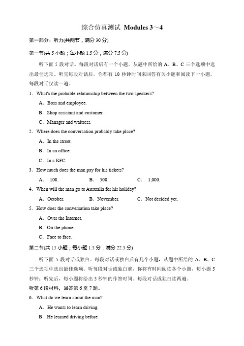 高中英语外研版必修3(课标通用)Module 34 单元综合测试(外研版必修3,课标通用)