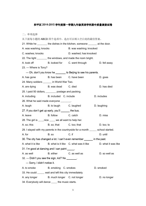 天津和平区2014-2015学年外研版九年级英语上期中质量调查试卷含答案
