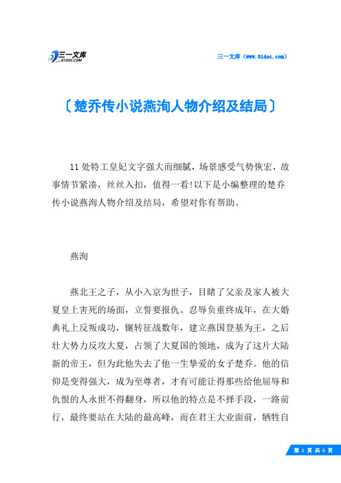 楚乔传小说燕洵人物介绍及结局