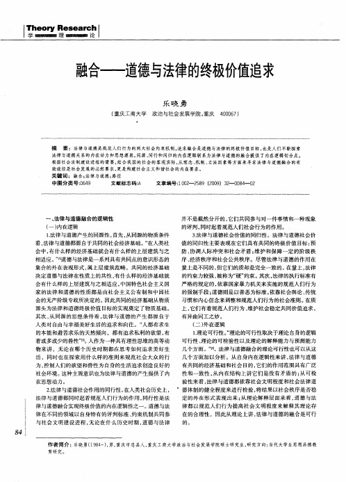 融合——道德与法律的终极价值追求