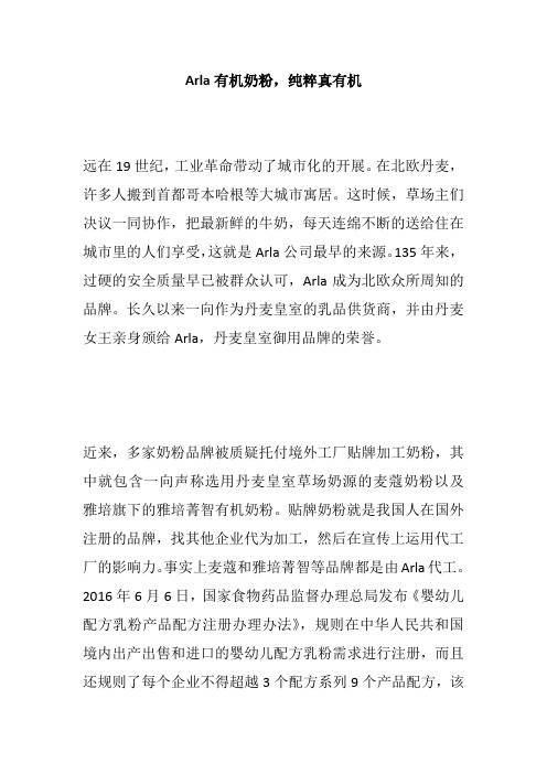 Arla有机奶粉,纯粹真有机