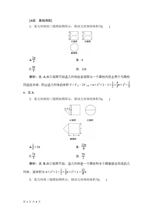 2018届人教A版    立体几何 (2)  单元测试