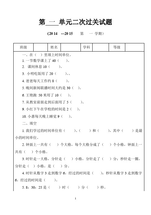 三年级上册第一单元二次过关试卷