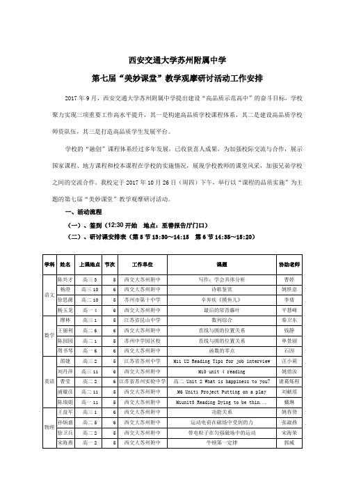 西安交通大学苏州附属中学