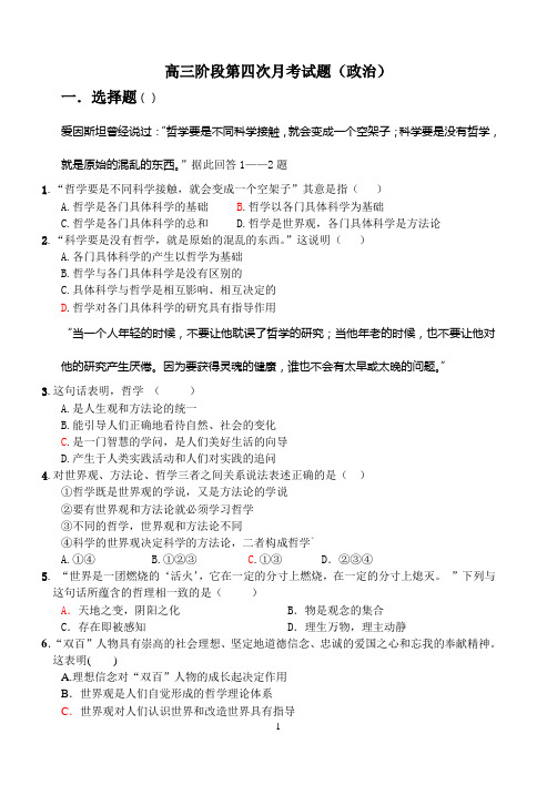 高三阶段政治月考试题(哲学部分)