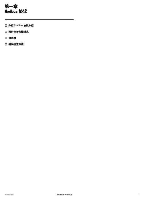 Modbus 通讯协议详解