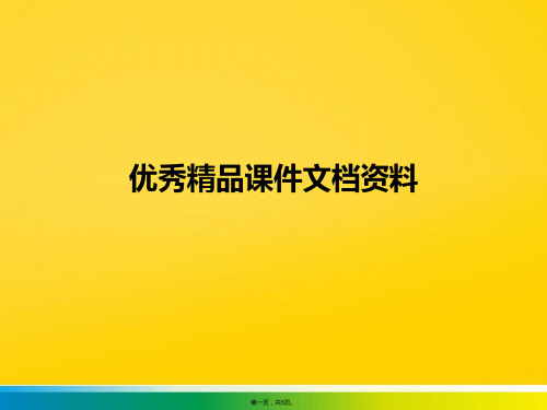 关于钢带缠绕机的主要特点(共5张PPT)优秀