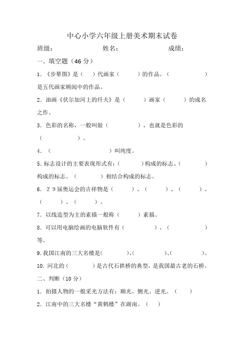 六年级上册美术期末试卷