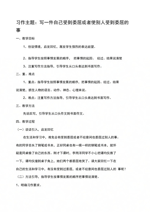 习作一件受委屈的事
