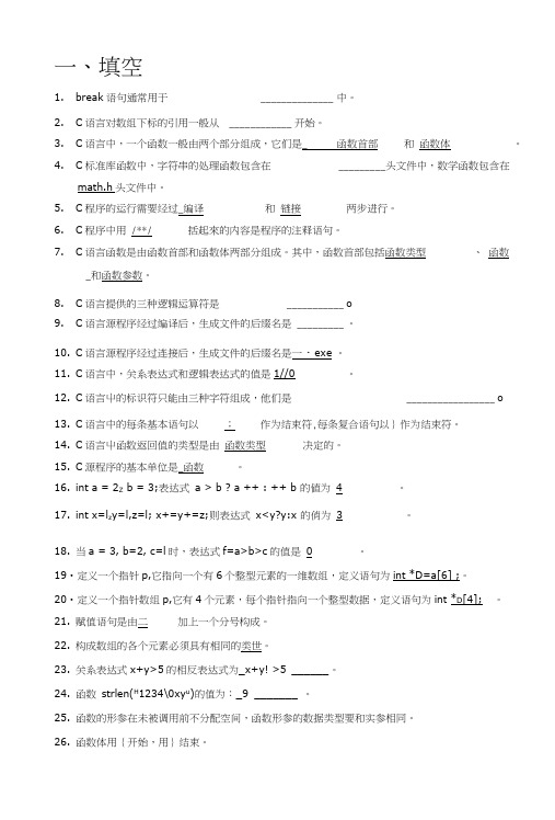 C语言程序设计+复习题库2.doc