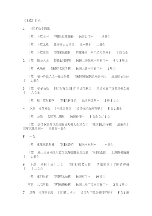 术藏