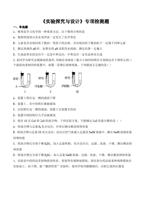 2020中考化学复习《实验探究与设计》专项检测题(含答案)